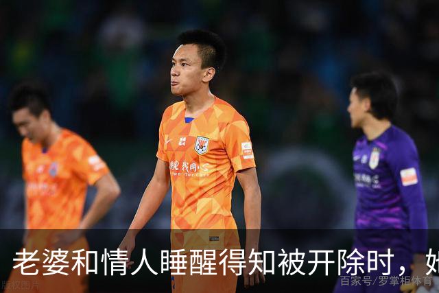老婆和情人睡醒得知被开除时，她拨通人事电话：总裁是我老公